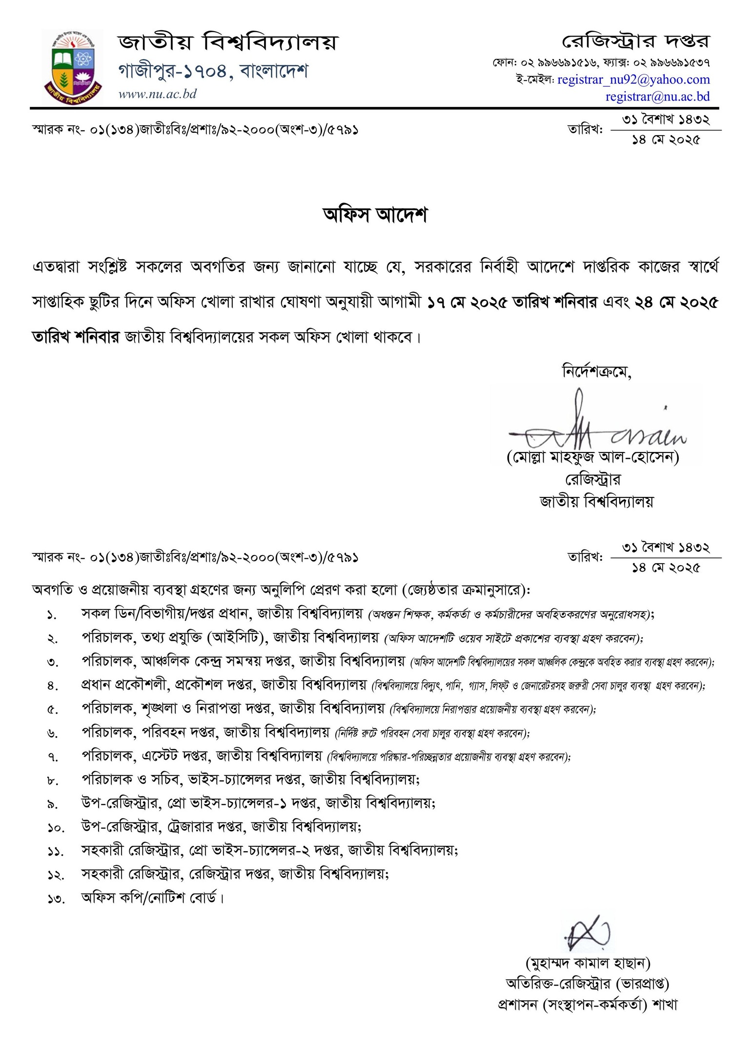 সাপ্তাহিক ছুটির দিনে অফিস খোলা রাখার ঘোষণা।