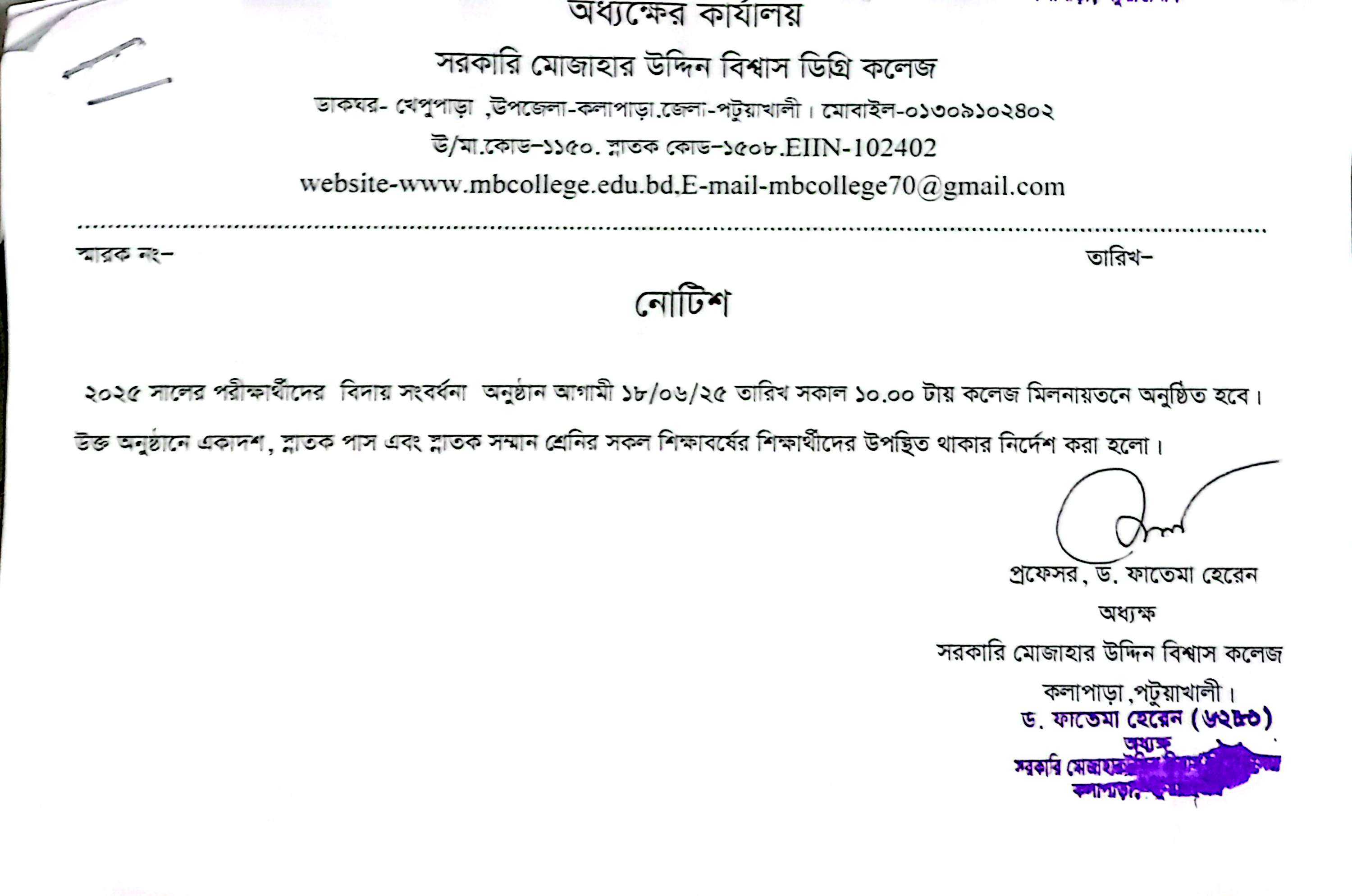 বিদায় সংবর্ধনা ২০২৫