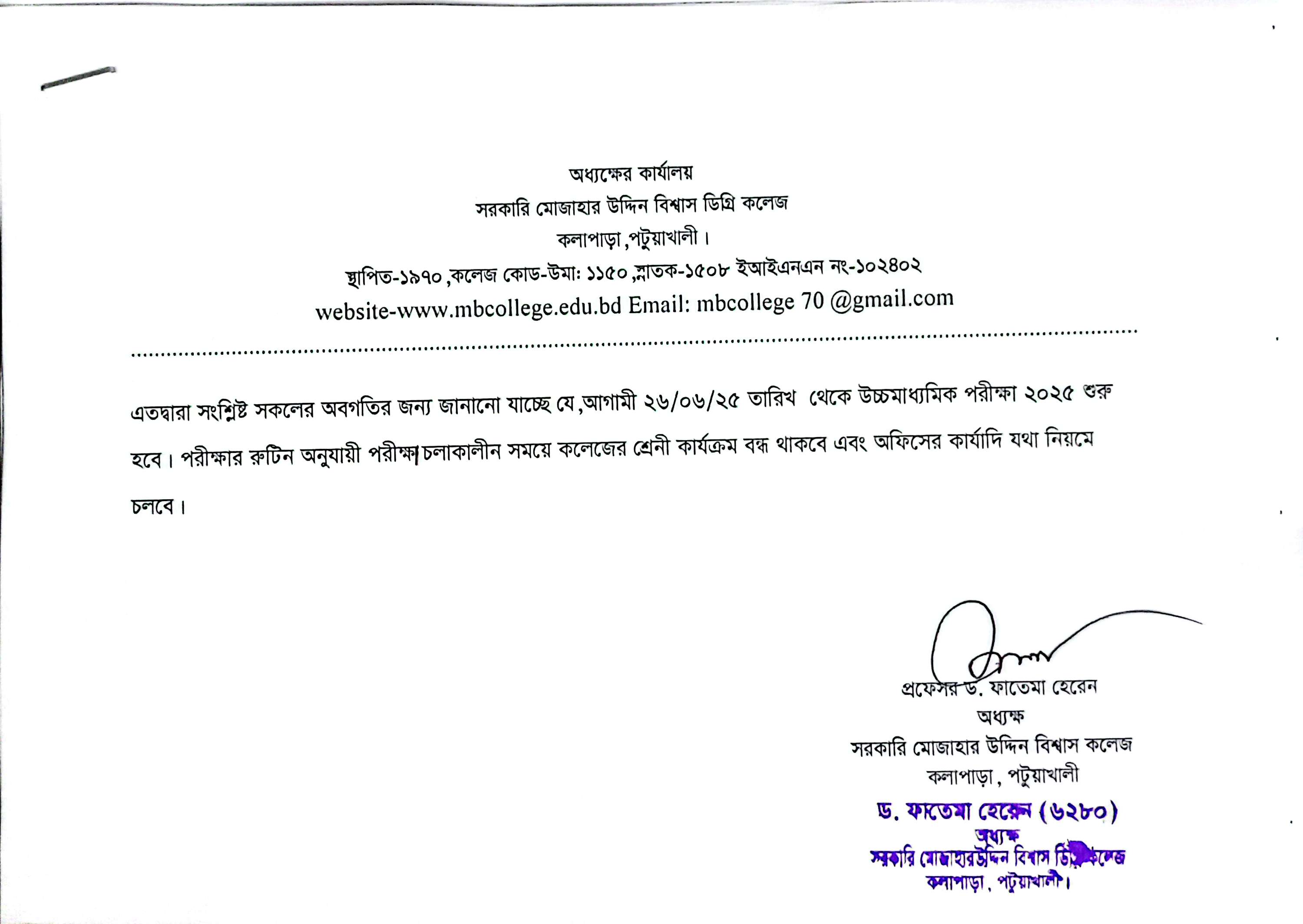 এইচ এস সি পরীক্ষা ২০২৫