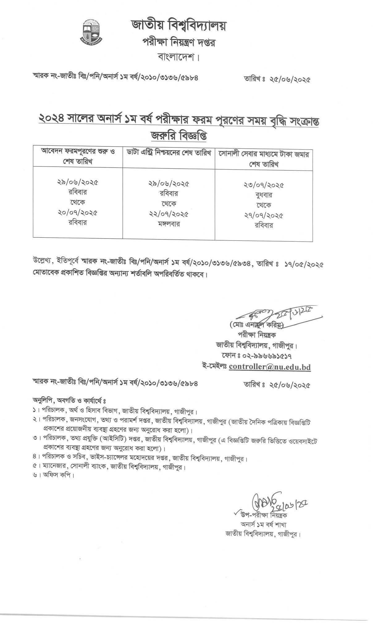 অনার্স ১ম বর্ষ ফরম ফিলাফ।