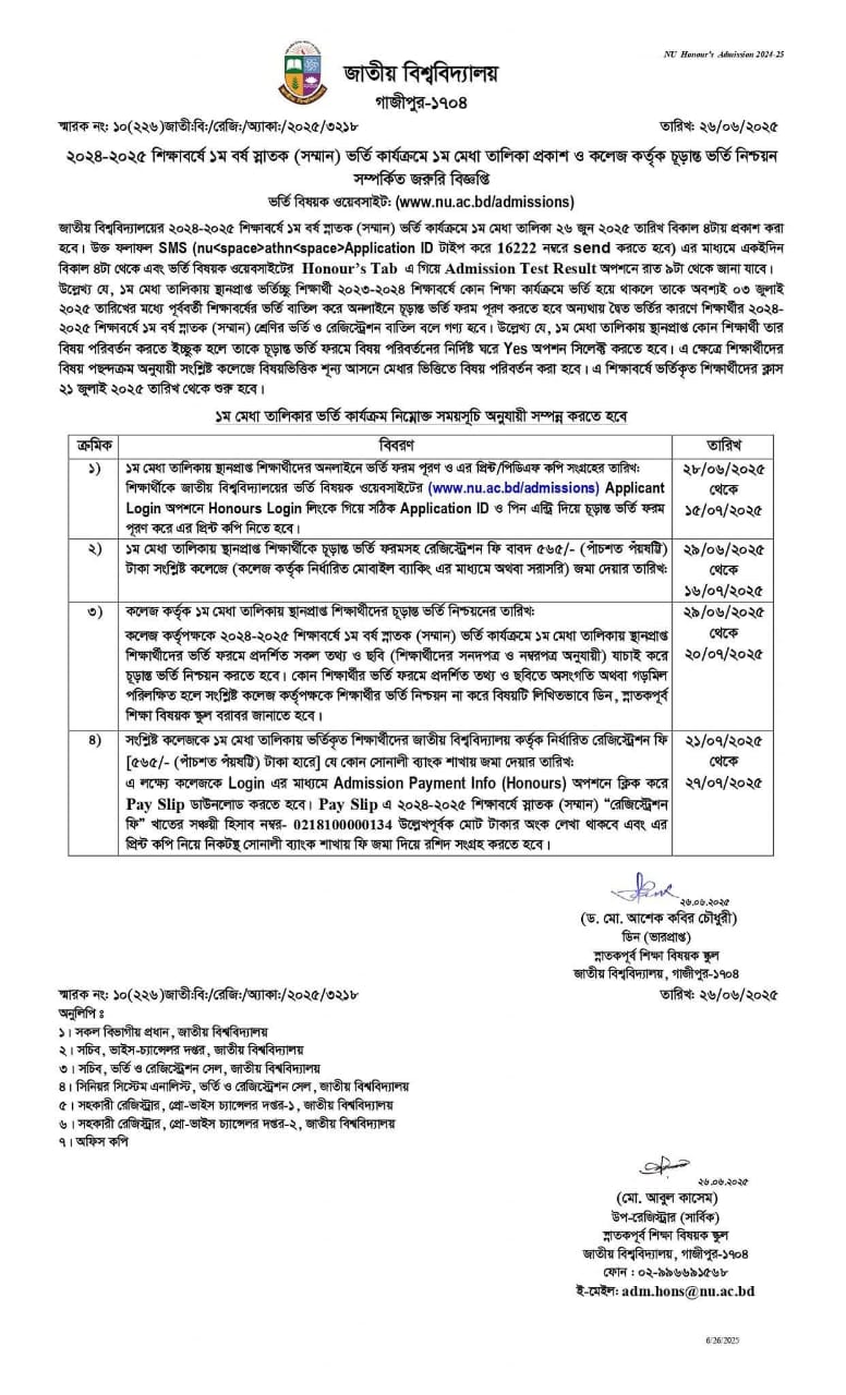 ২০২৪-২৫ সেশনে অনার্স ১ম বর্ষের ভর্তি।