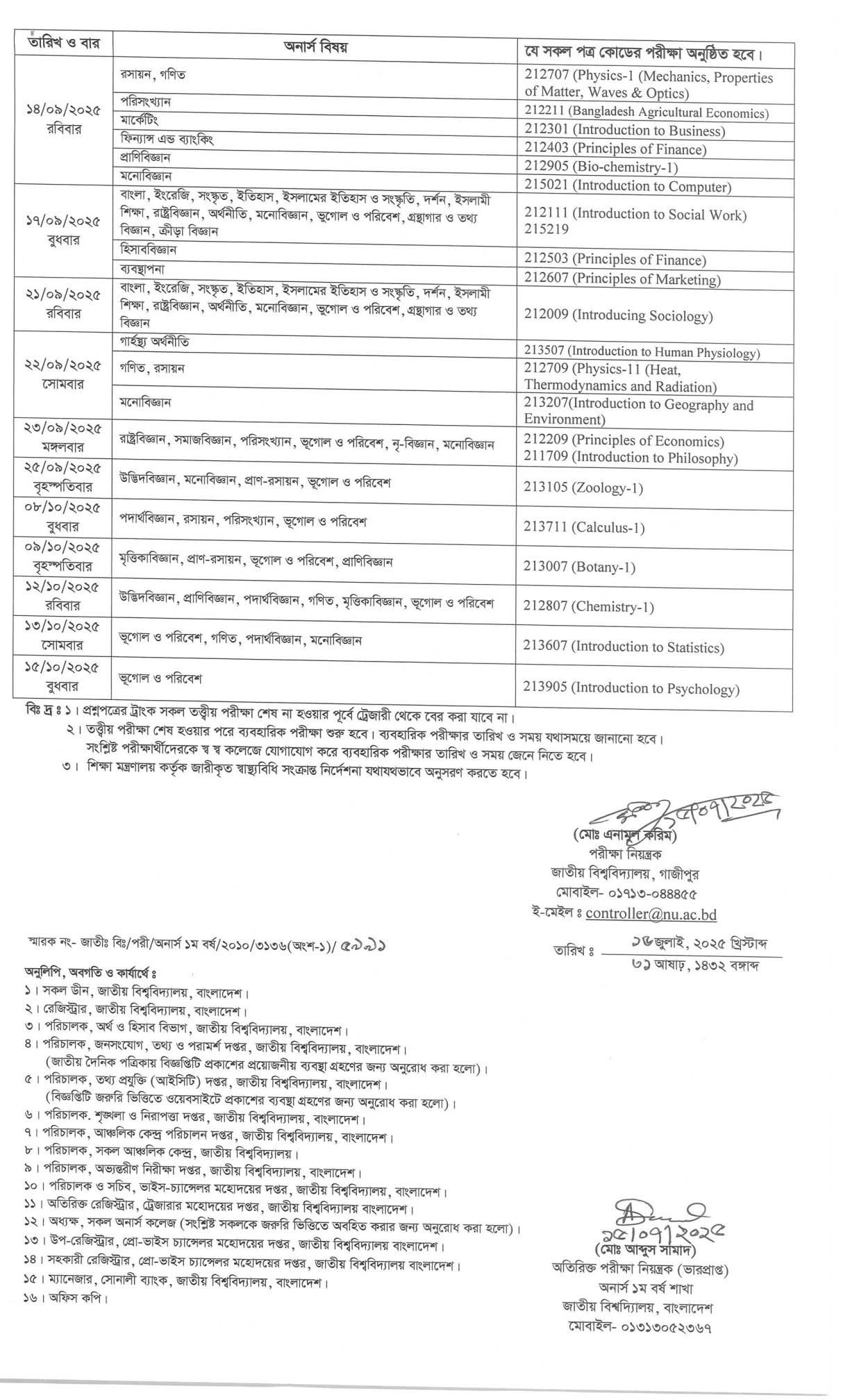 অনার্স ১ম বর্ষের পরীক্ষার সময় সূচী