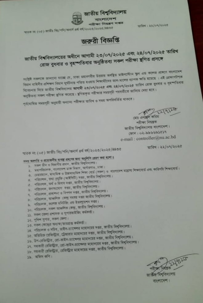 ডিগ্রী পাস দ্বিতীয় বর্ষ পরীক্ষা ২০২৩স্থগিত  প্রসঙ্গে।