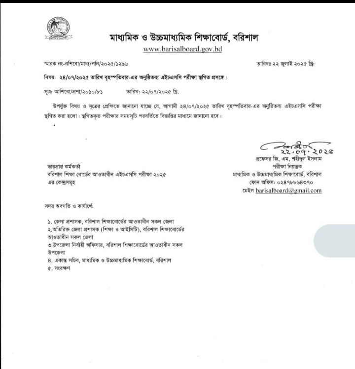 এইচএসসি পরীক্ষা ২০২৫ প্রসঙ্গে