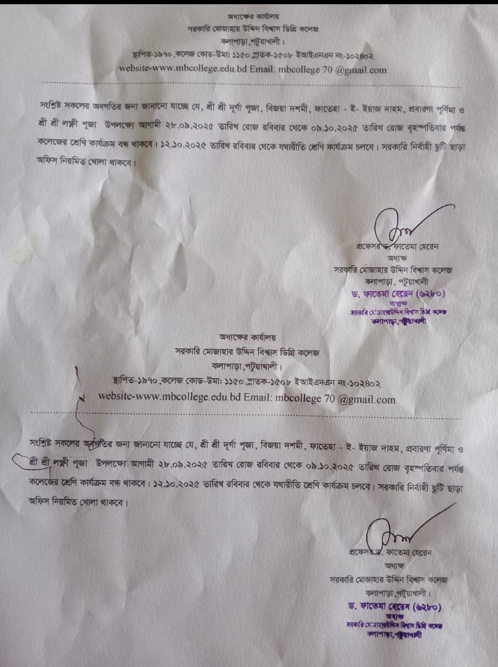 কলেজ ছুটির নোটিশ
