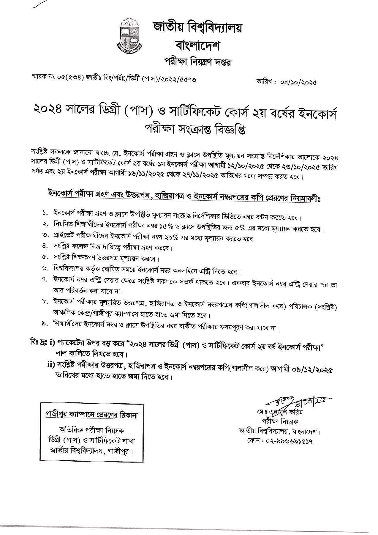 ২০২৪সালের ডিগ্রী পাস দ্বিতীয় বর্ষের ইনকোর্স পরীক্ষার সময় সুচি