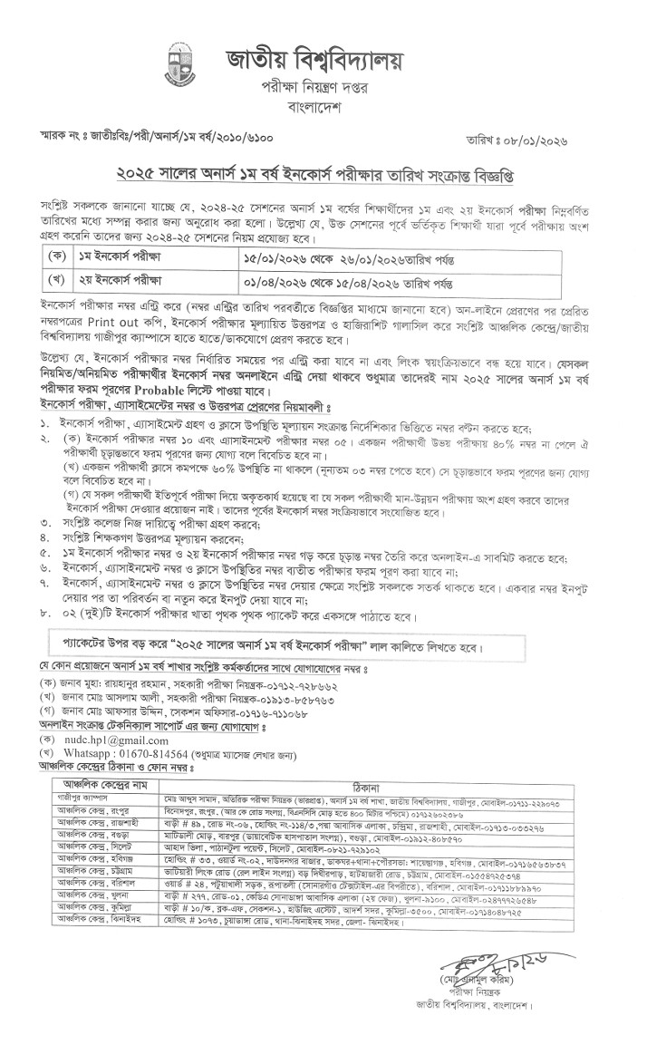 ২০২৪-২৫ শিক্ষা বর্ষের ২০২৫ সনের ইনকোর্স পরীক্ষা।