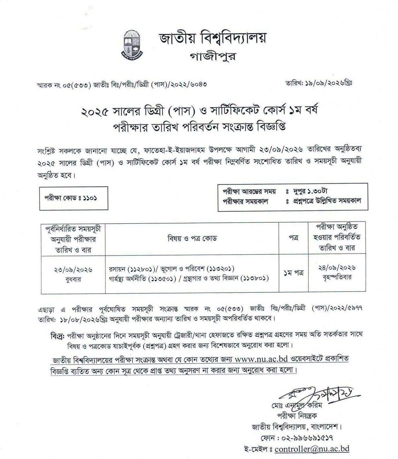 ২০২৫ সালের ডিগ্রি পাস ১ম বর্ষের পরীক্ষা রুটিন পরিবর্তন